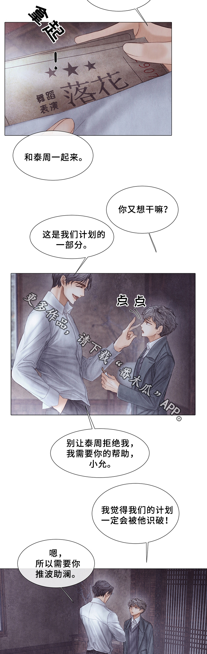 《援救策划》漫画最新章节第51章：计划?免费下拉式在线观看章节第【4】张图片