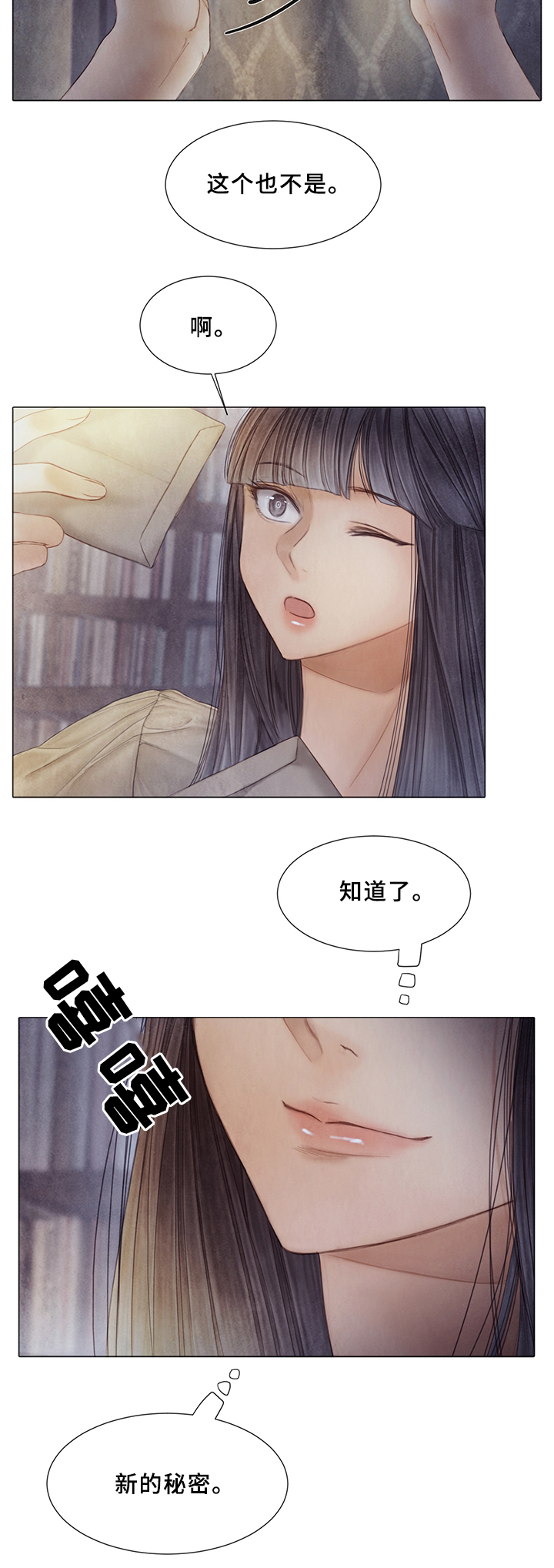 《援救策划》漫画最新章节第52章：新的秘密免费下拉式在线观看章节第【1】张图片