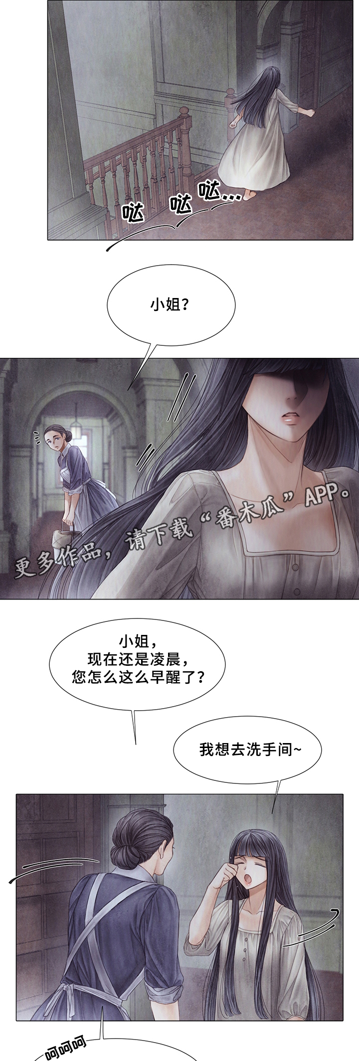 《援救策划》漫画最新章节第52章：新的秘密免费下拉式在线观看章节第【9】张图片