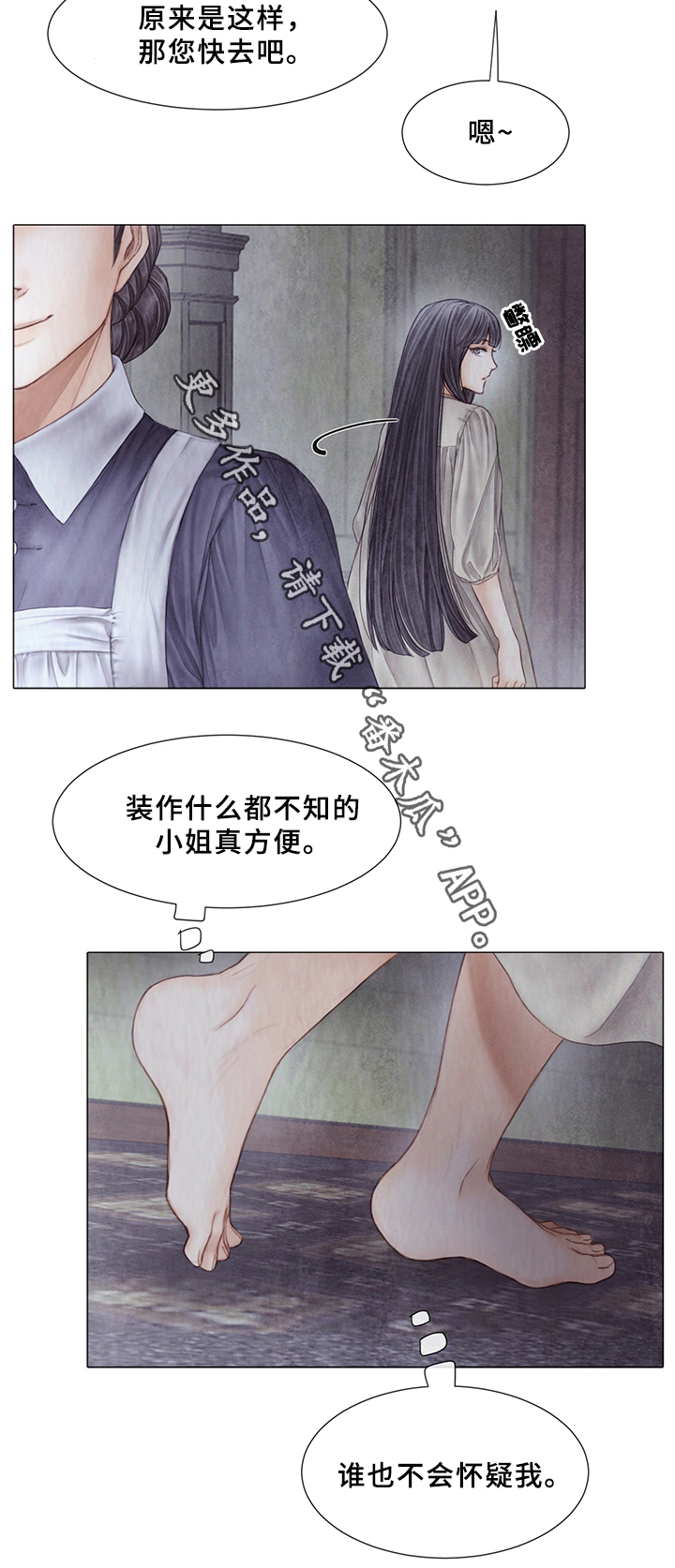 《援救策划》漫画最新章节第52章：新的秘密免费下拉式在线观看章节第【8】张图片