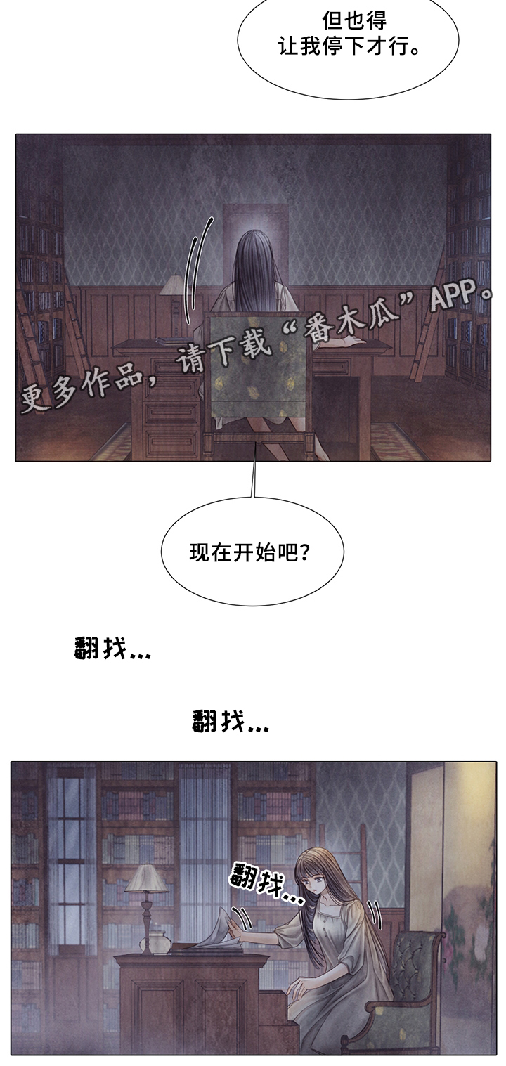 《援救策划》漫画最新章节第52章：新的秘密免费下拉式在线观看章节第【6】张图片