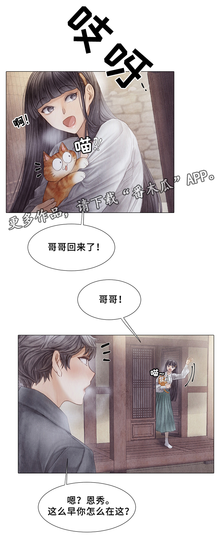 《援救策划》漫画最新章节第53章：一定要小心免费下拉式在线观看章节第【6】张图片