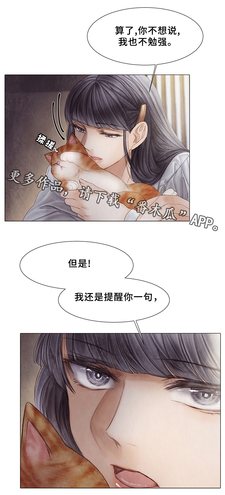 《援救策划》漫画最新章节第53章：一定要小心免费下拉式在线观看章节第【2】张图片