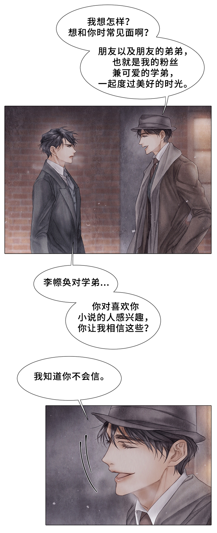 《援救策划》漫画最新章节第55章：真心想过?免费下拉式在线观看章节第【12】张图片