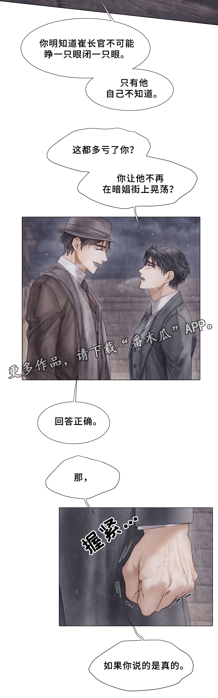 《援救策划》漫画最新章节第55章：真心想过?免费下拉式在线观看章节第【4】张图片