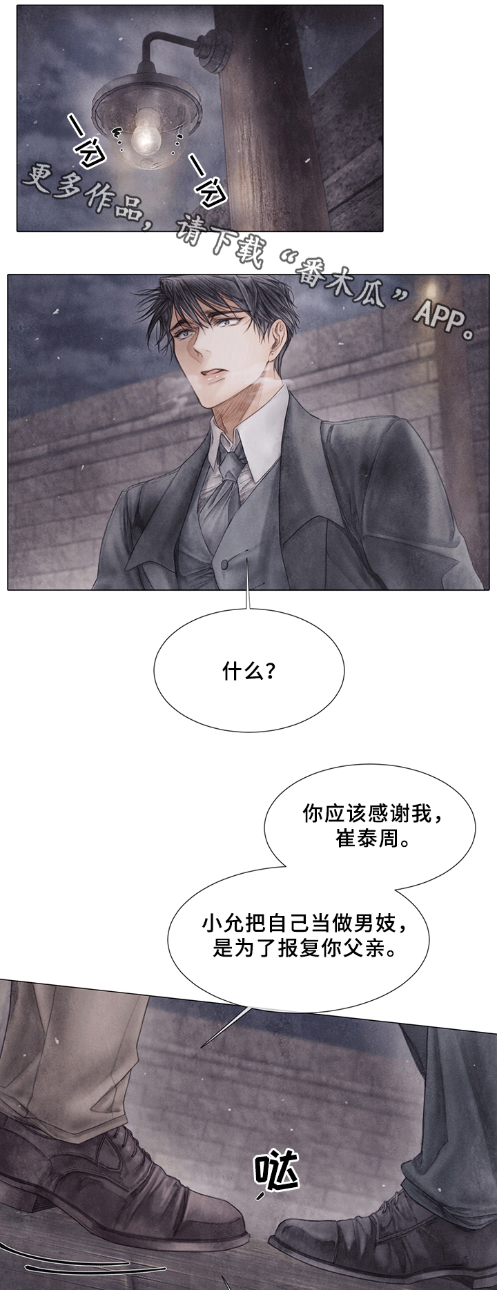 《援救策划》漫画最新章节第55章：真心想过?免费下拉式在线观看章节第【5】张图片