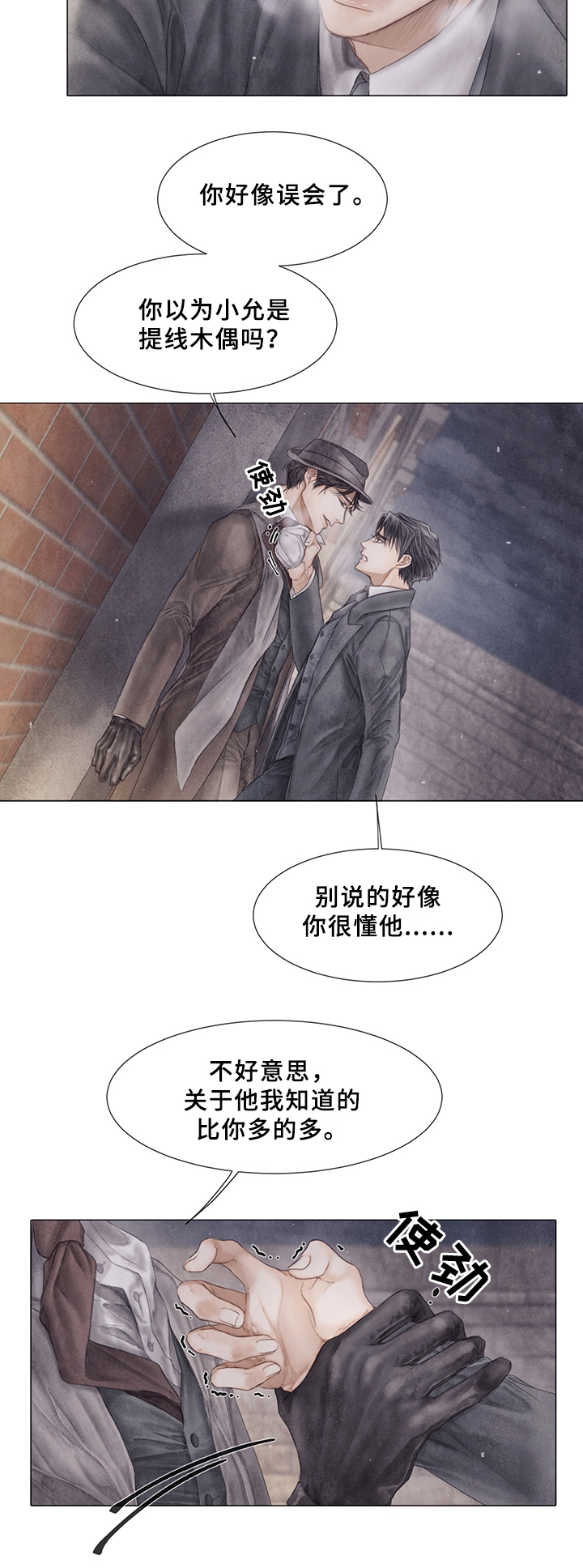 《援救策划》漫画最新章节第55章：真心想过?免费下拉式在线观看章节第【8】张图片