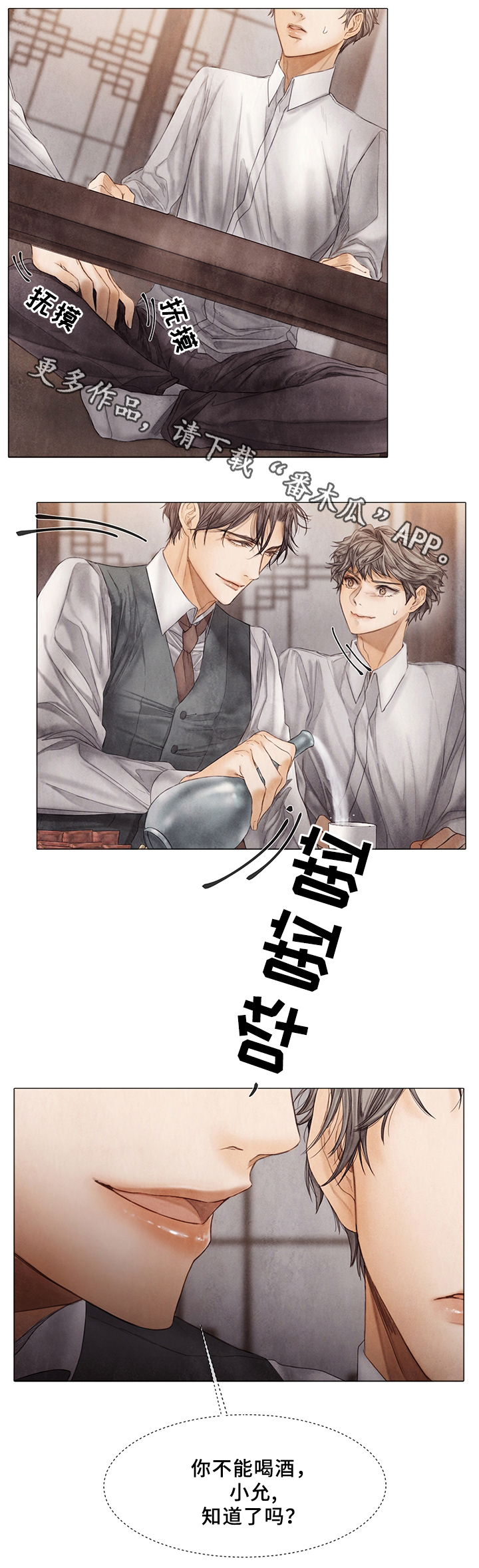 《援救策划》漫画最新章节第56章：舞会与喝酒免费下拉式在线观看章节第【1】张图片