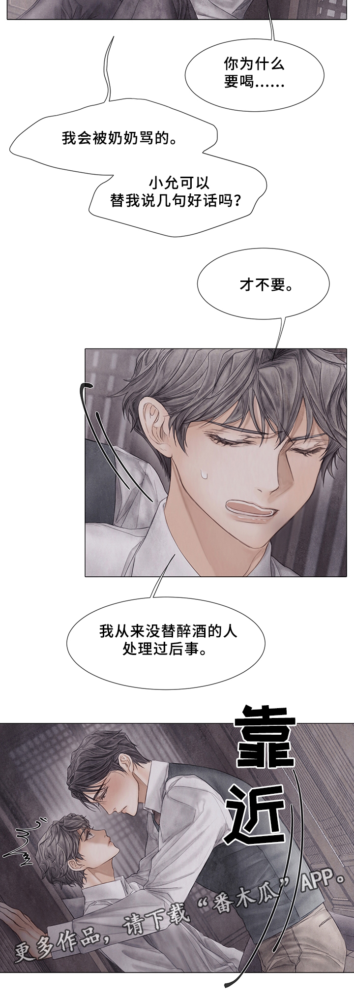 《援救策划》漫画最新章节第57章：抛弃免费下拉式在线观看章节第【10】张图片