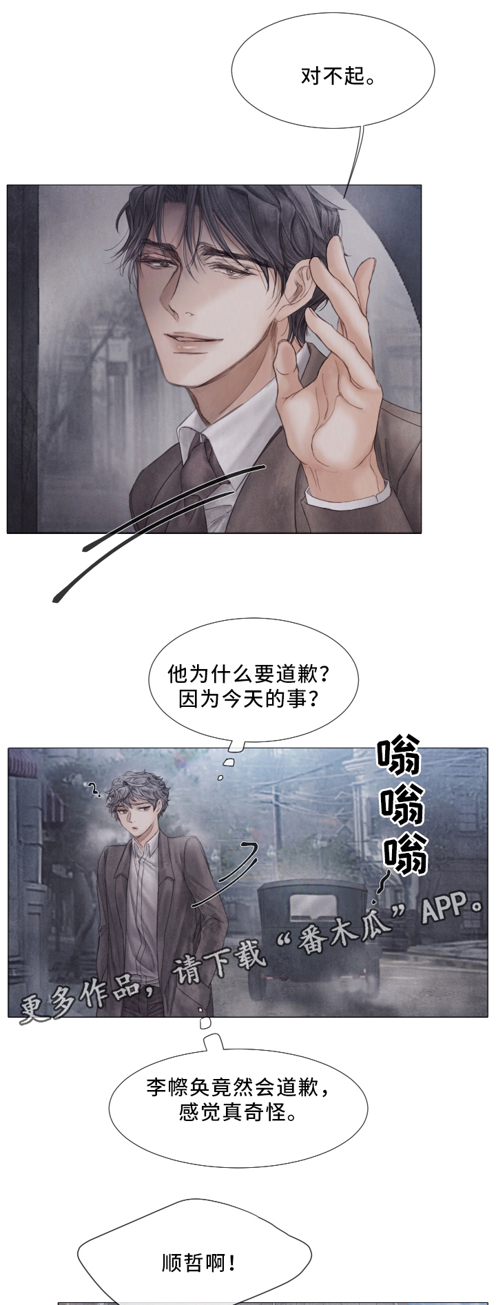 《援救策划》漫画最新章节第59章：习惯了免费下拉式在线观看章节第【7】张图片