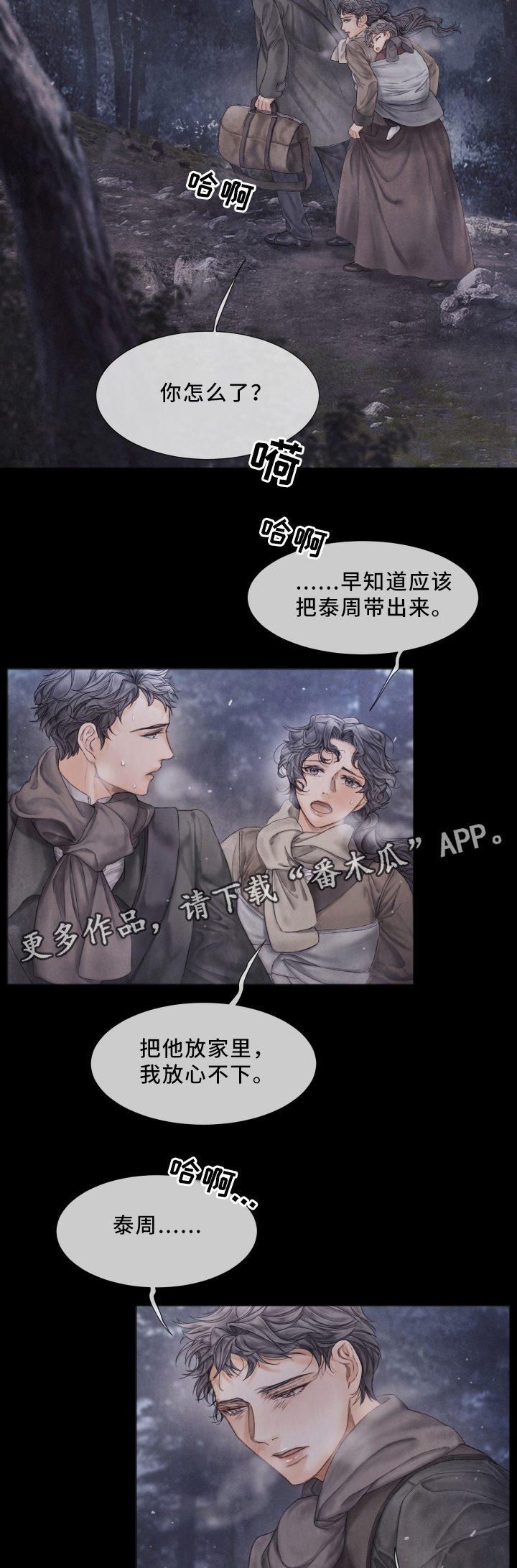 《援救策划》漫画最新章节第61章：逃离免费下拉式在线观看章节第【13】张图片