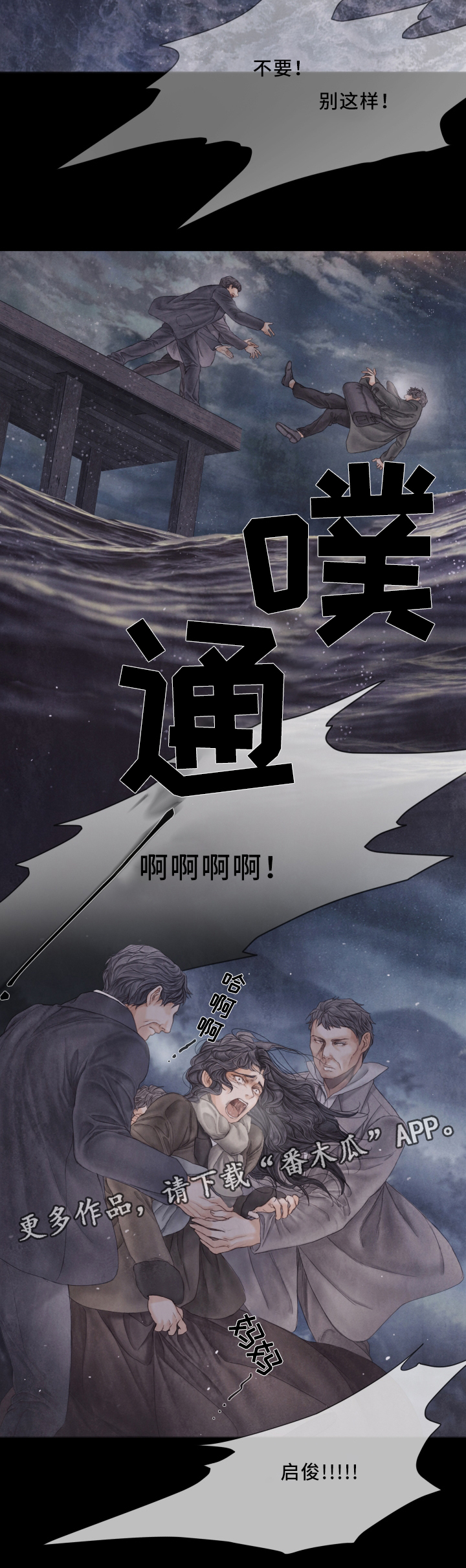 《援救策划》漫画最新章节第61章：逃离免费下拉式在线观看章节第【5】张图片