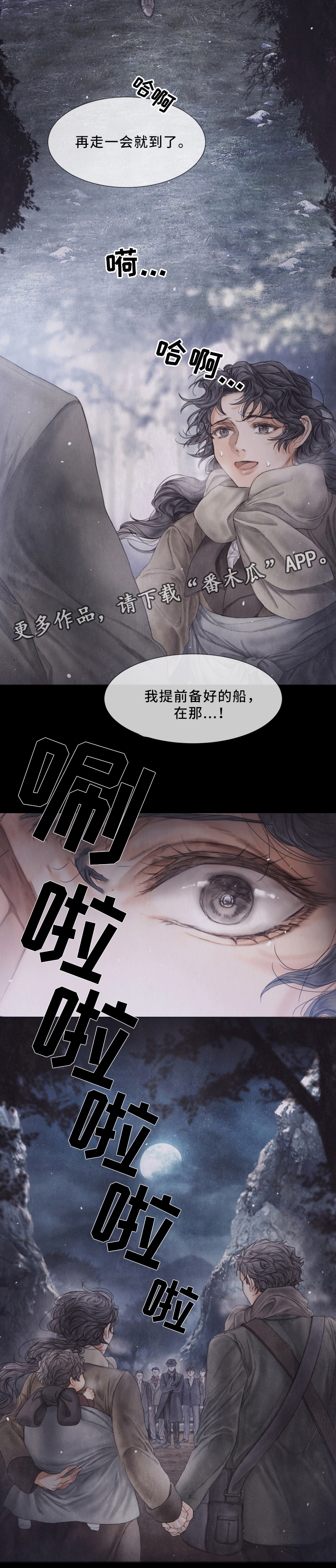 《援救策划》漫画最新章节第61章：逃离免费下拉式在线观看章节第【9】张图片