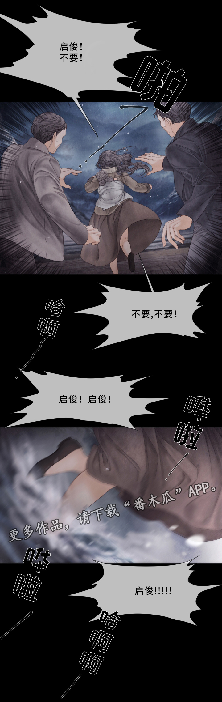 《援救策划》漫画最新章节第61章：逃离免费下拉式在线观看章节第【4】张图片