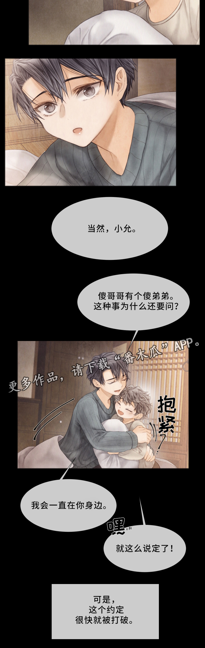 《援救策划》漫画最新章节第64章：我会一直在你身边免费下拉式在线观看章节第【1】张图片