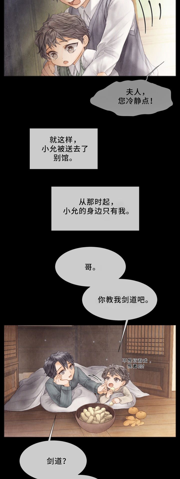 《援救策划》漫画最新章节第64章：我会一直在你身边免费下拉式在线观看章节第【4】张图片