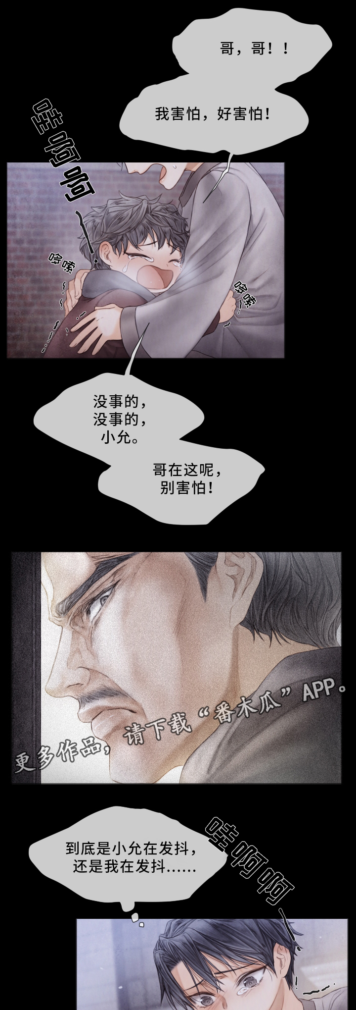 《援救策划》漫画最新章节第64章：我会一直在你身边免费下拉式在线观看章节第【7】张图片