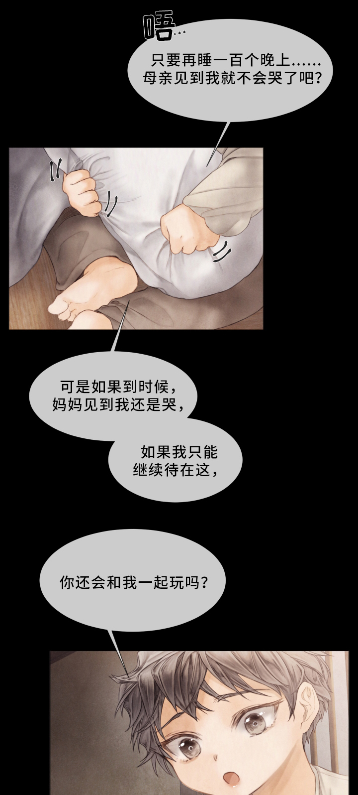 《援救策划》漫画最新章节第64章：我会一直在你身边免费下拉式在线观看章节第【2】张图片