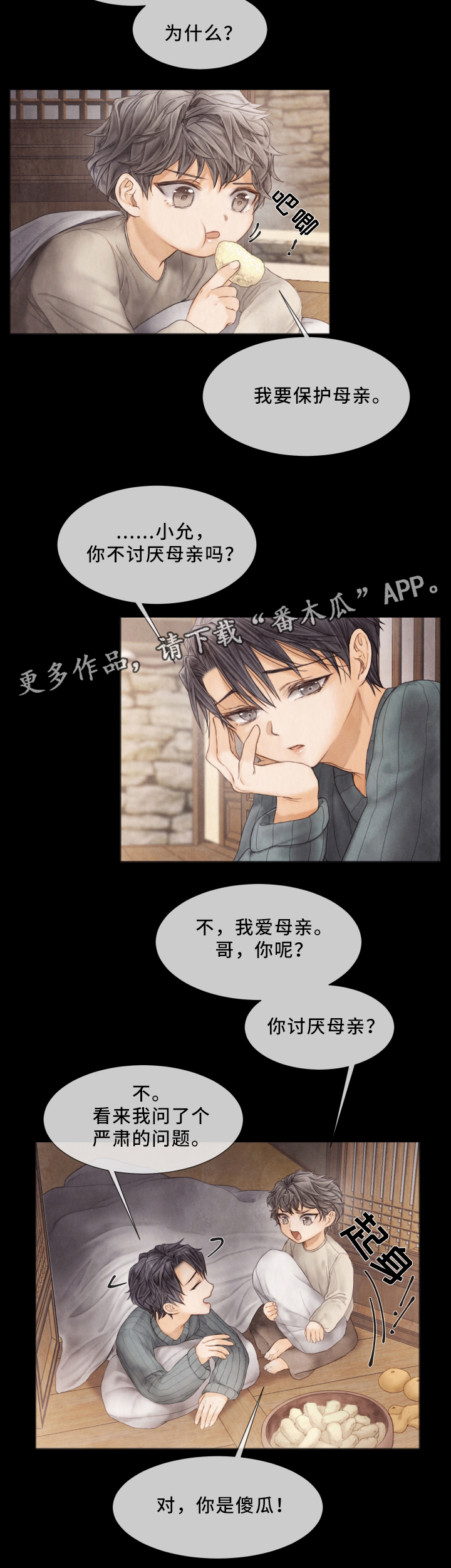 《援救策划》漫画最新章节第64章：我会一直在你身边免费下拉式在线观看章节第【3】张图片