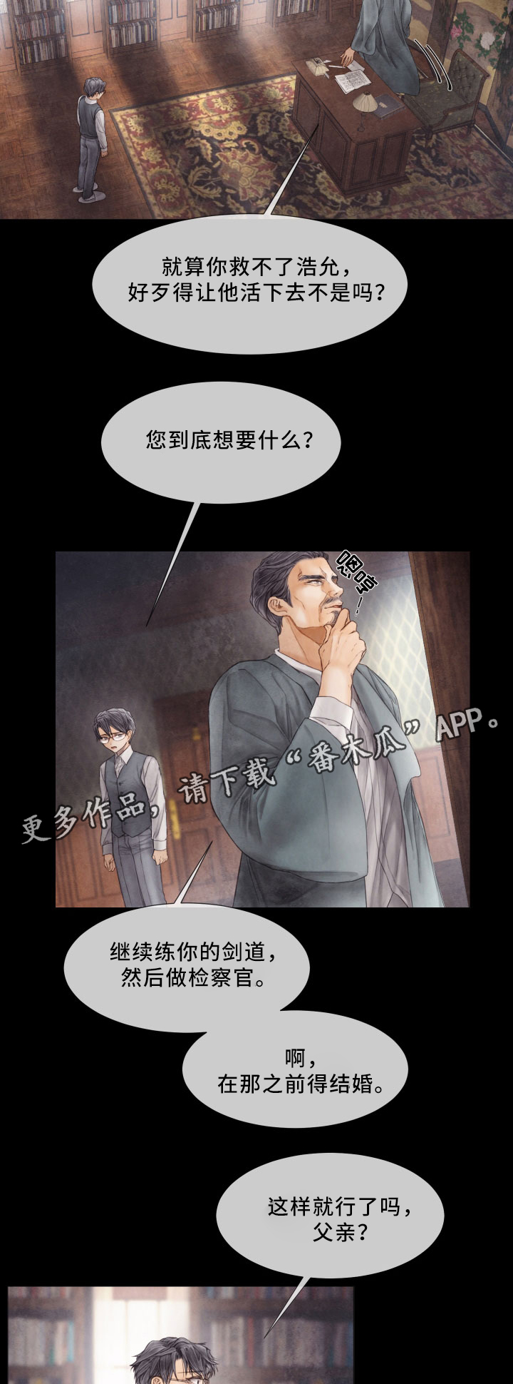 《援救策划》漫画最新章节第67章：挣扎免费下拉式在线观看章节第【8】张图片