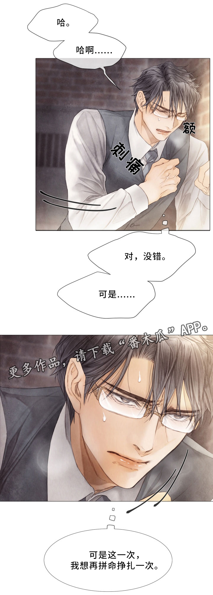 《援救策划》漫画最新章节第67章：挣扎免费下拉式在线观看章节第【3】张图片