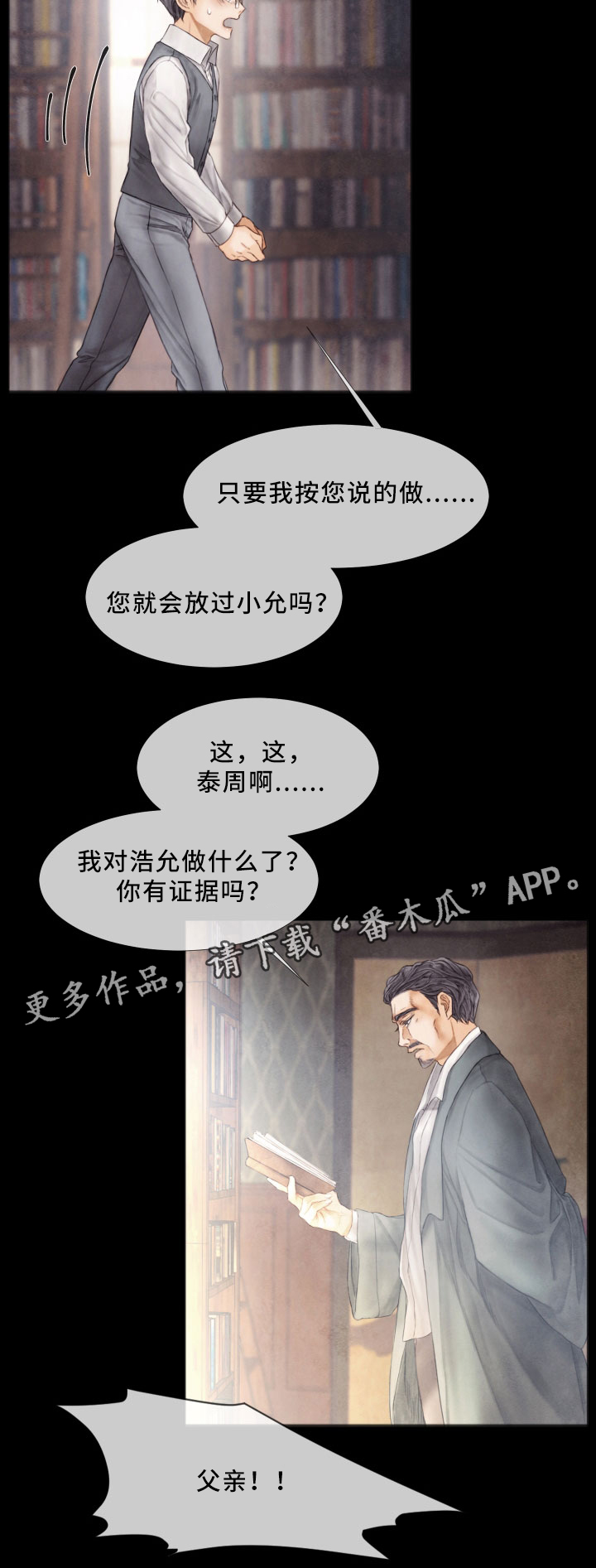 《援救策划》漫画最新章节第67章：挣扎免费下拉式在线观看章节第【7】张图片