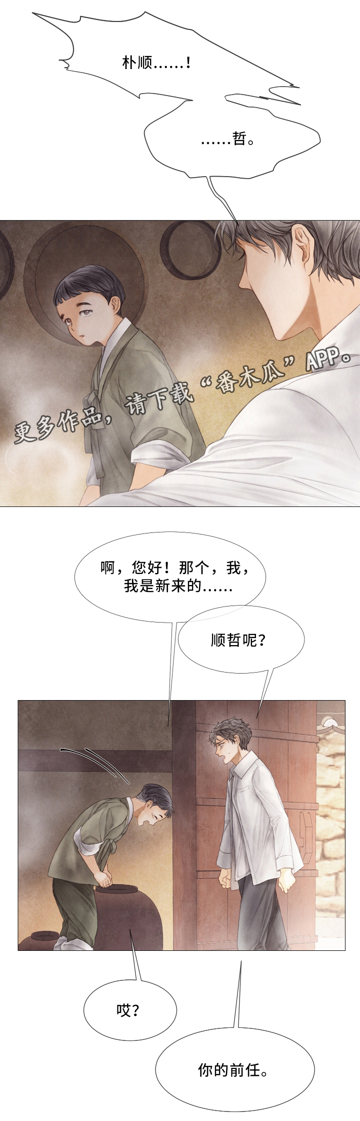 《援救策划》漫画最新章节第68章：自杀免费下拉式在线观看章节第【5】张图片