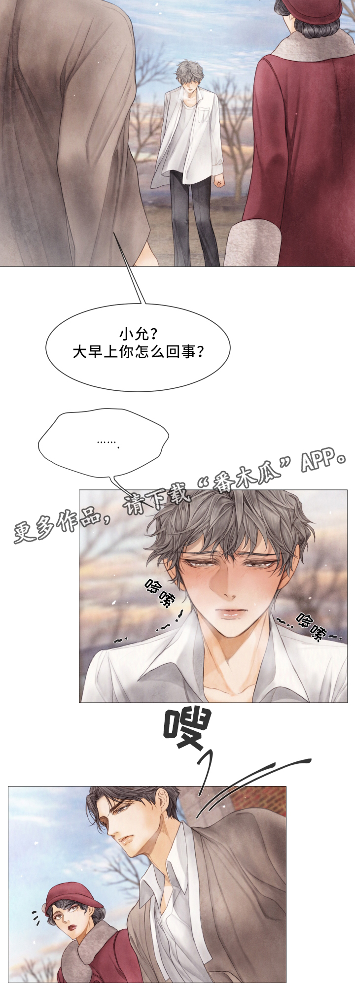 《援救策划》漫画最新章节第69章：哭免费下拉式在线观看章节第【5】张图片