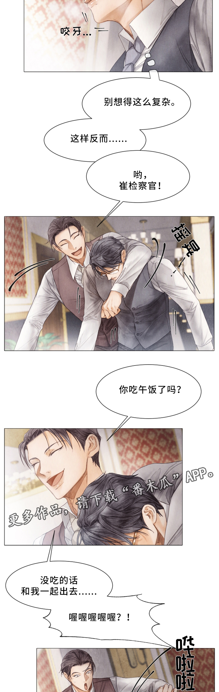 《援救策划》漫画最新章节第70章：晕倒免费下拉式在线观看章节第【8】张图片