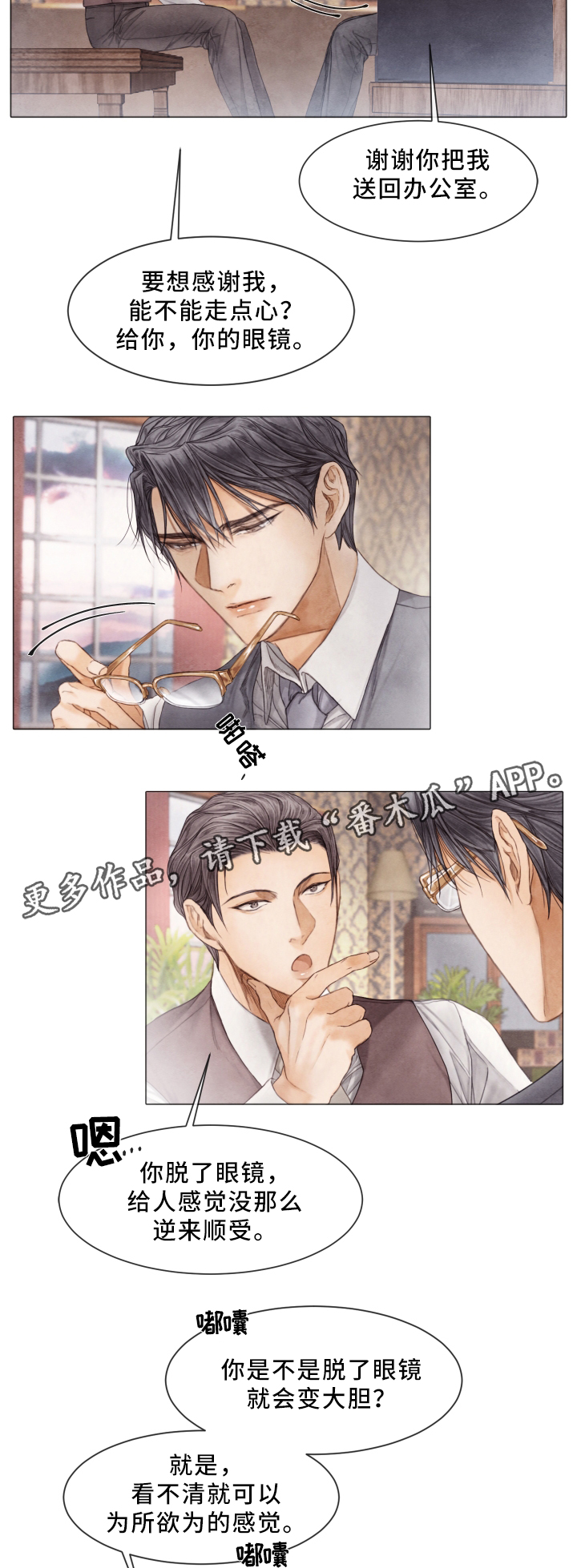 《援救策划》漫画最新章节第70章：晕倒免费下拉式在线观看章节第【4】张图片