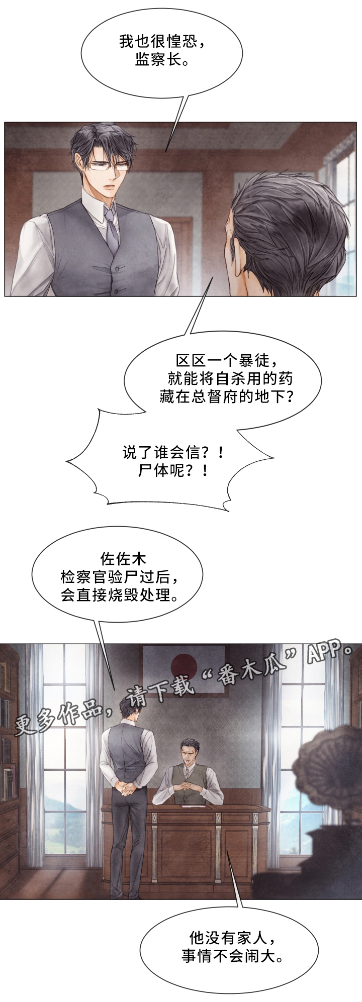 《援救策划》漫画最新章节第70章：晕倒免费下拉式在线观看章节第【11】张图片