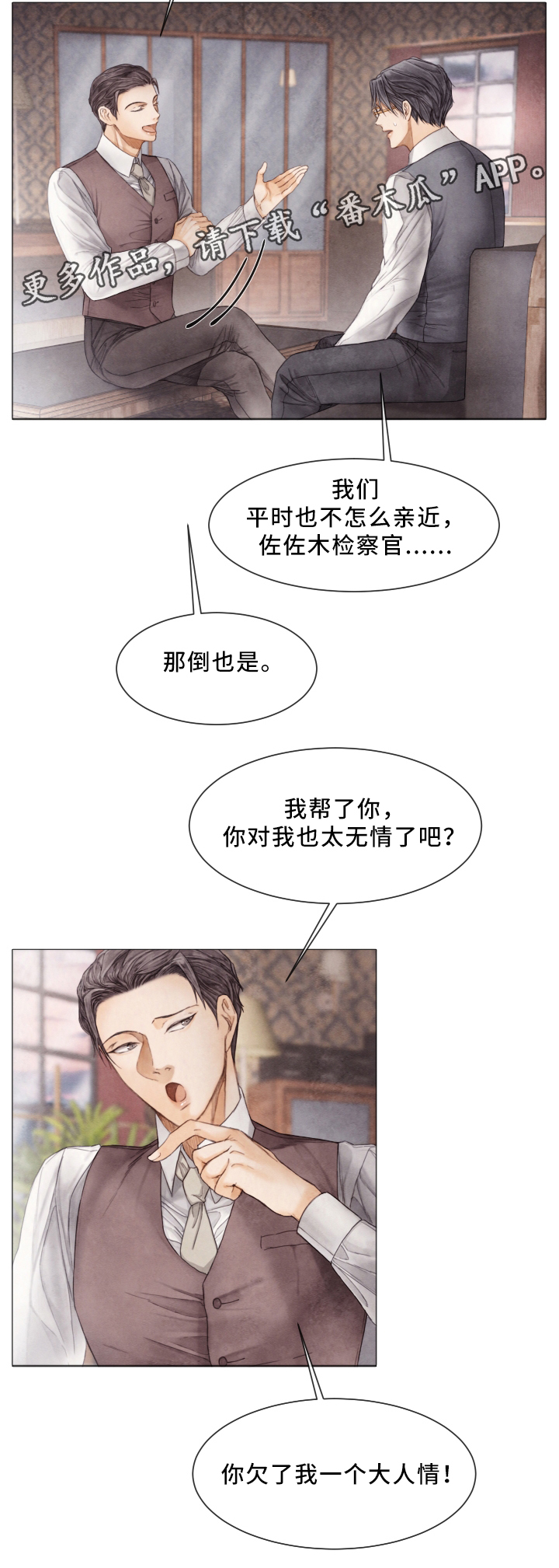 《援救策划》漫画最新章节第70章：晕倒免费下拉式在线观看章节第【2】张图片