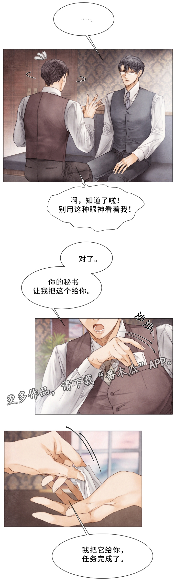 《援救策划》漫画最新章节第70章：晕倒免费下拉式在线观看章节第【1】张图片