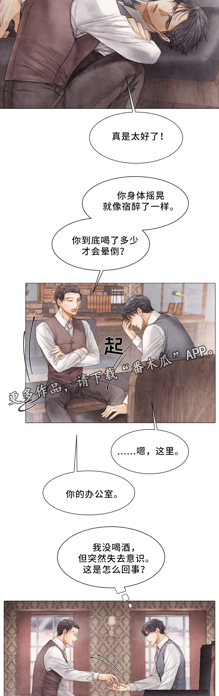 《援救策划》漫画最新章节第70章：晕倒免费下拉式在线观看章节第【5】张图片