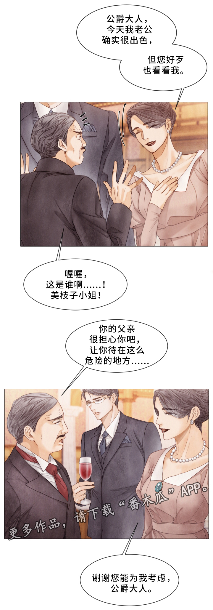 《援救策划》漫画最新章节第72章：宴会免费下拉式在线观看章节第【3】张图片