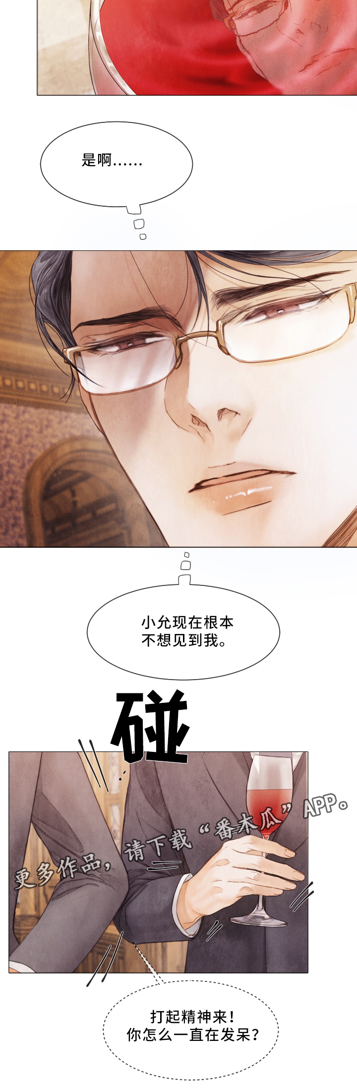 《援救策划》漫画最新章节第72章：宴会免费下拉式在线观看章节第【8】张图片