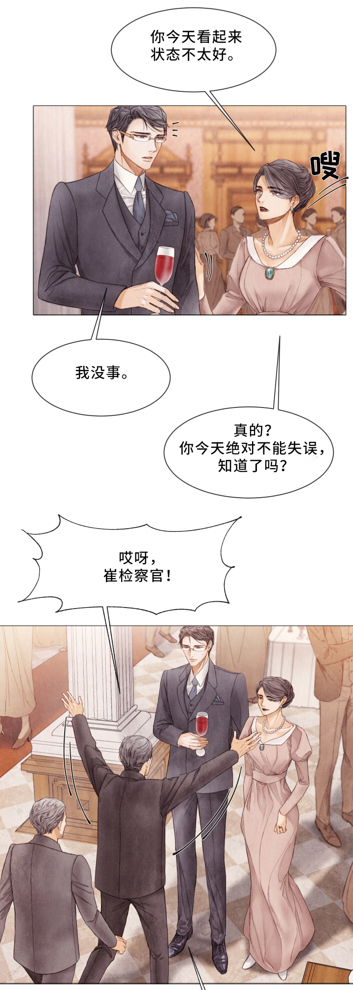 《援救策划》漫画最新章节第72章：宴会免费下拉式在线观看章节第【6】张图片