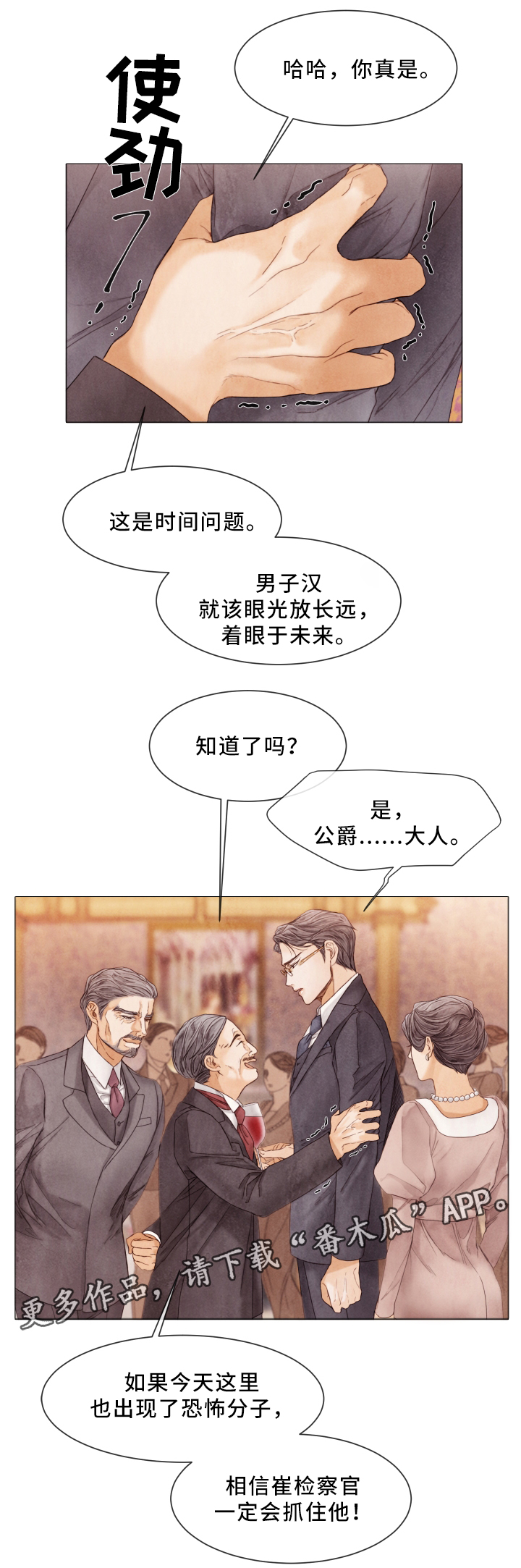 《援救策划》漫画最新章节第72章：宴会免费下拉式在线观看章节第【4】张图片