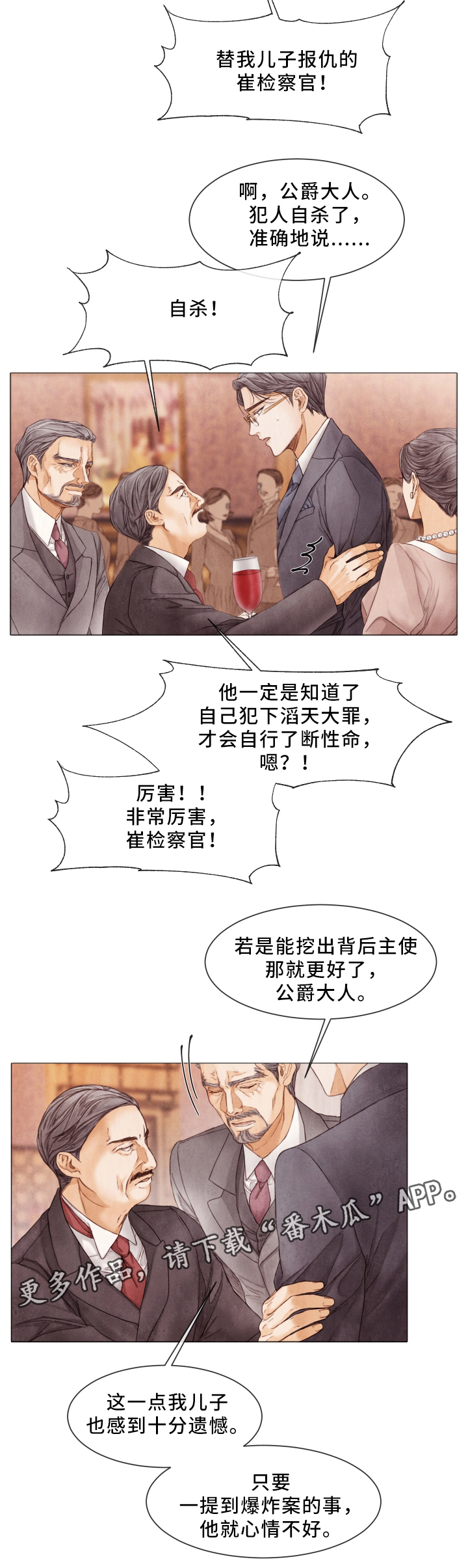 《援救策划》漫画最新章节第72章：宴会免费下拉式在线观看章节第【5】张图片