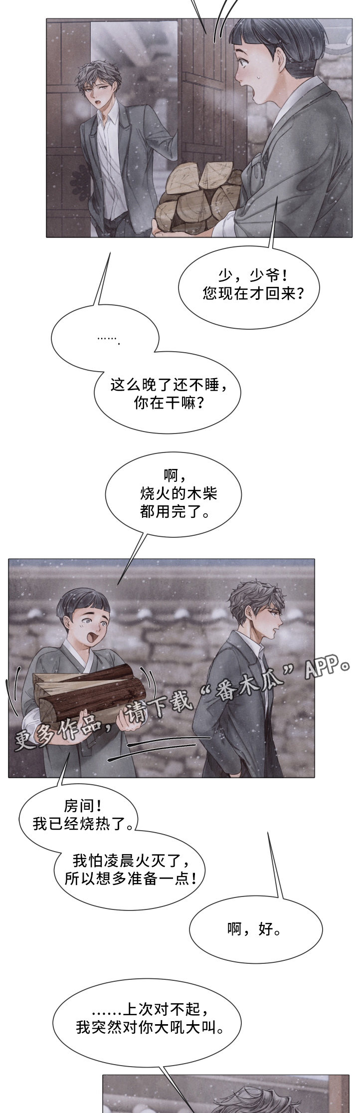 《援救策划》漫画最新章节第75章：与我无关免费下拉式在线观看章节第【8】张图片