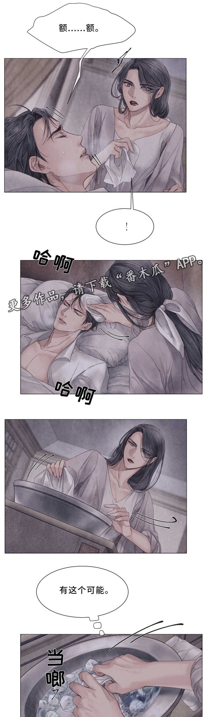 《援救策划》漫画最新章节第75章：与我无关免费下拉式在线观看章节第【12】张图片