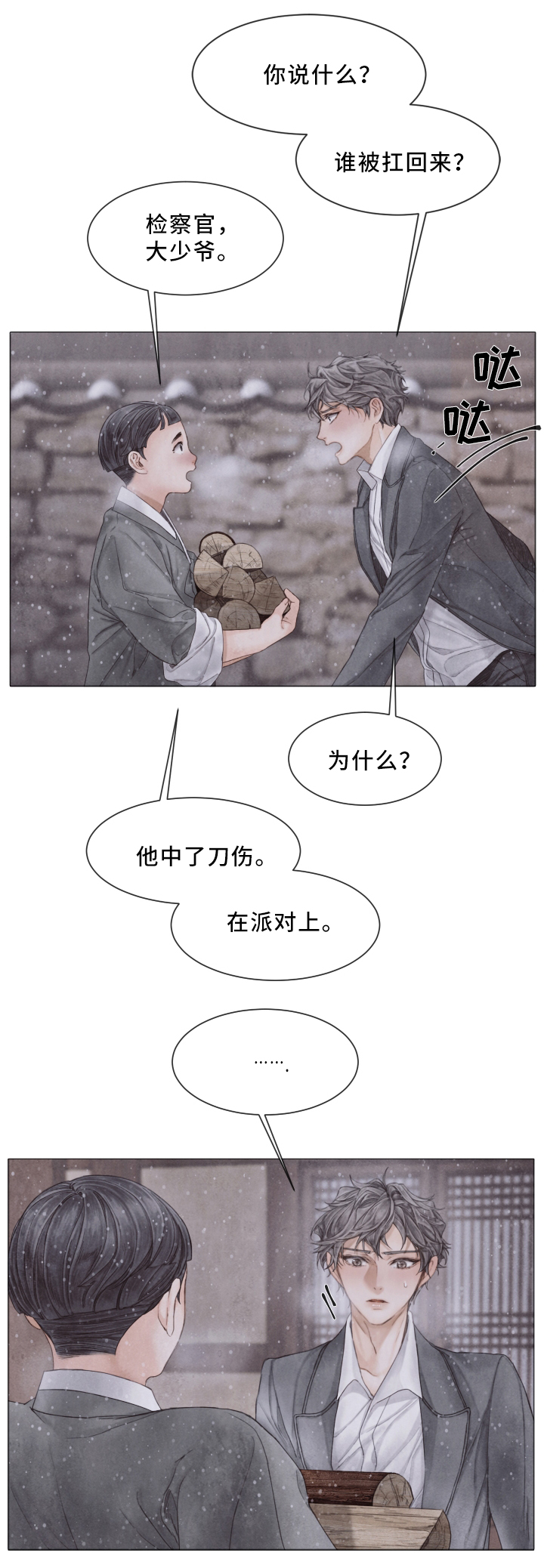 《援救策划》漫画最新章节第75章：与我无关免费下拉式在线观看章节第【5】张图片