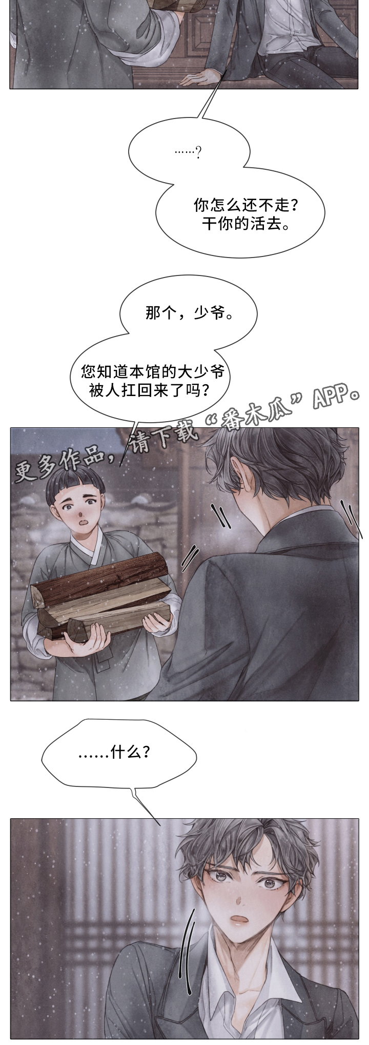 《援救策划》漫画最新章节第75章：与我无关免费下拉式在线观看章节第【6】张图片