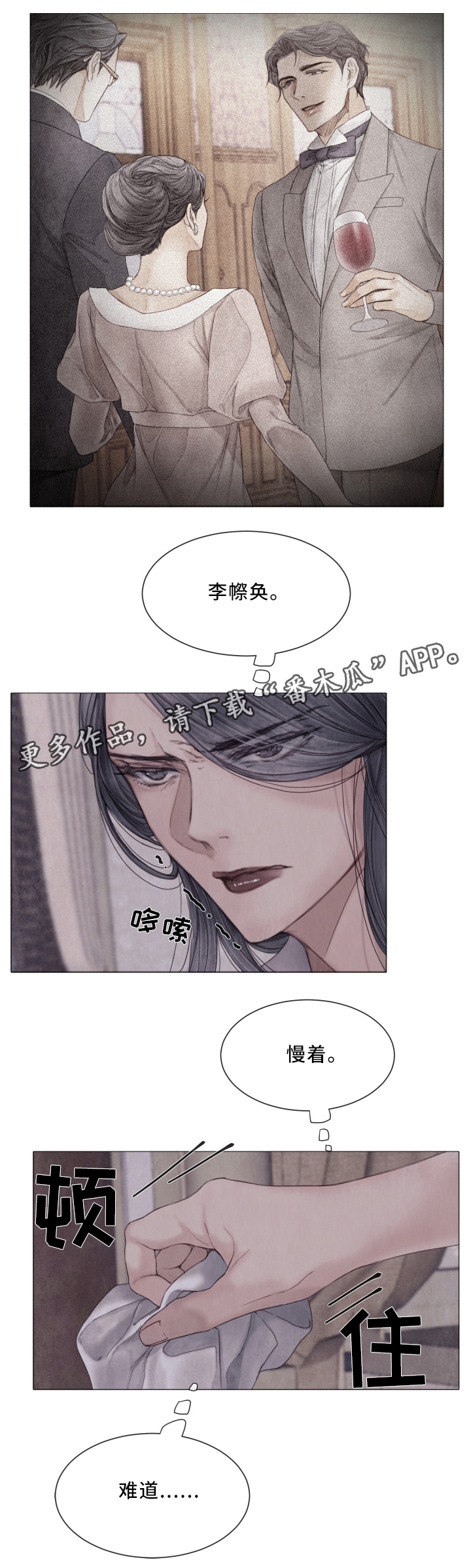 《援救策划》漫画最新章节第75章：与我无关免费下拉式在线观看章节第【14】张图片