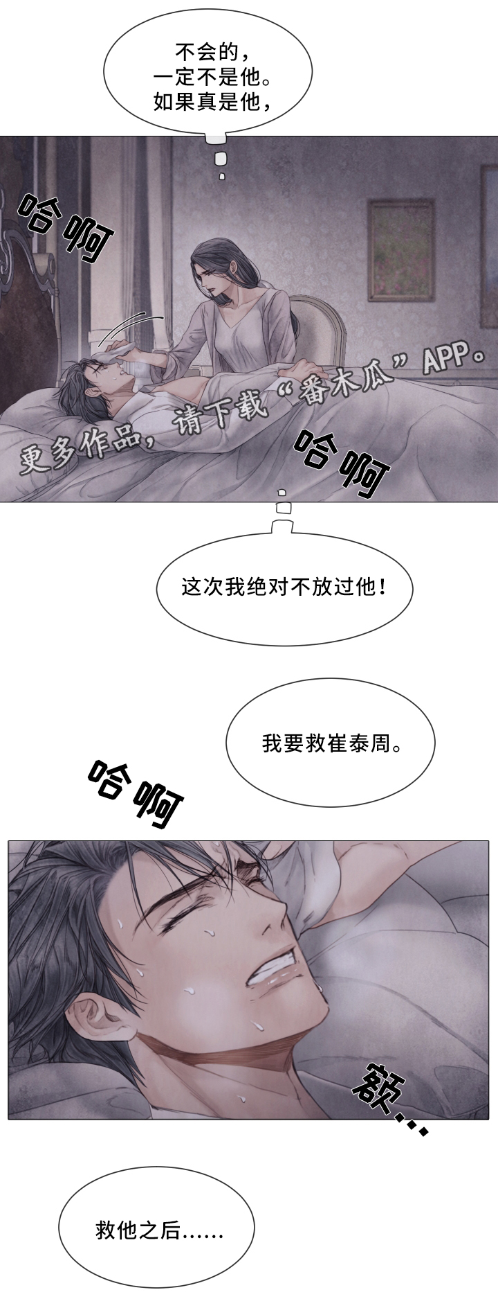 《援救策划》漫画最新章节第75章：与我无关免费下拉式在线观看章节第【10】张图片