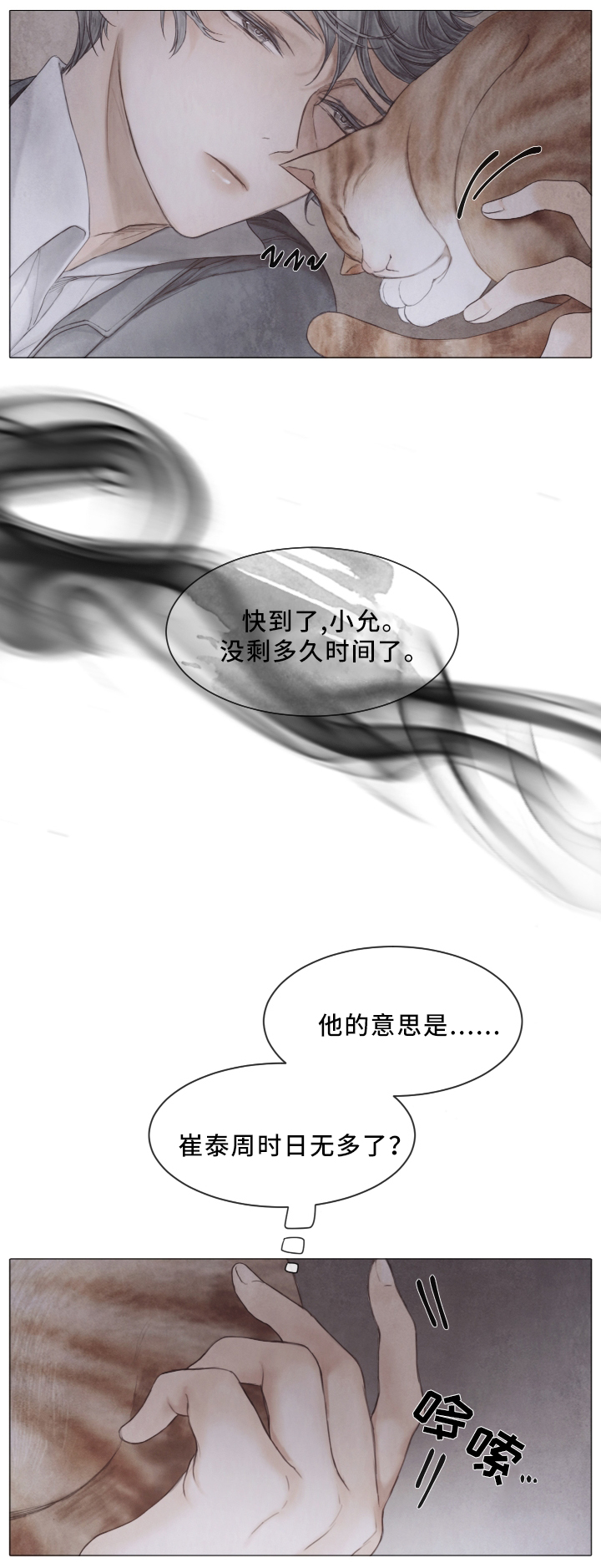 《援救策划》漫画最新章节第75章：与我无关免费下拉式在线观看章节第【3】张图片