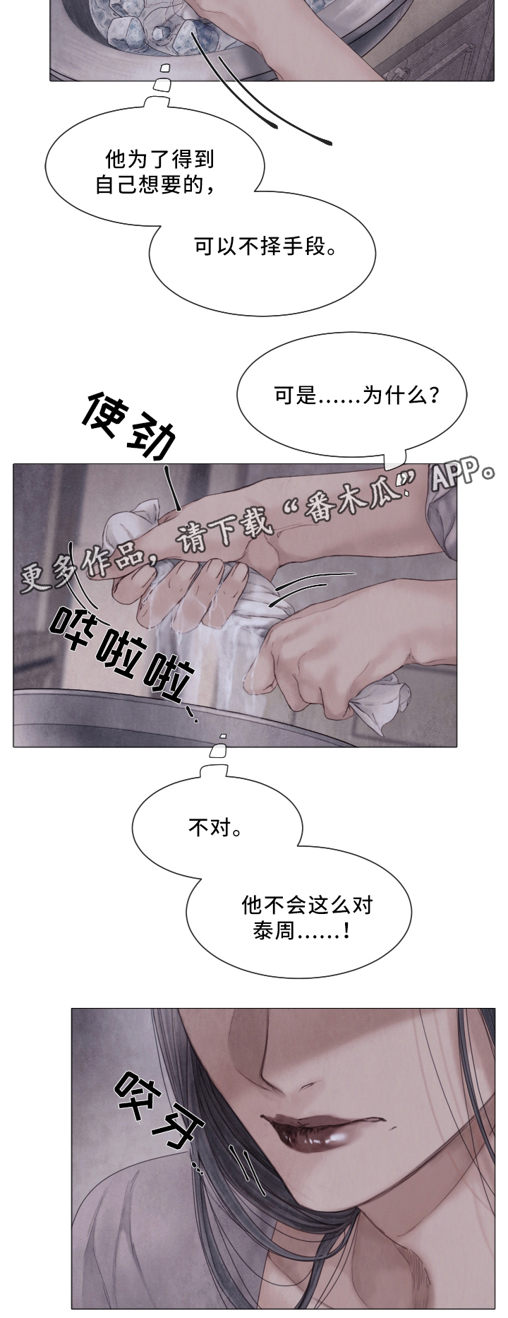 《援救策划》漫画最新章节第75章：与我无关免费下拉式在线观看章节第【11】张图片