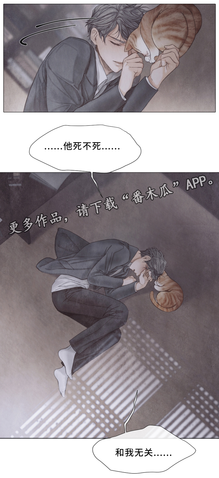 《援救策划》漫画最新章节第75章：与我无关免费下拉式在线观看章节第【2】张图片