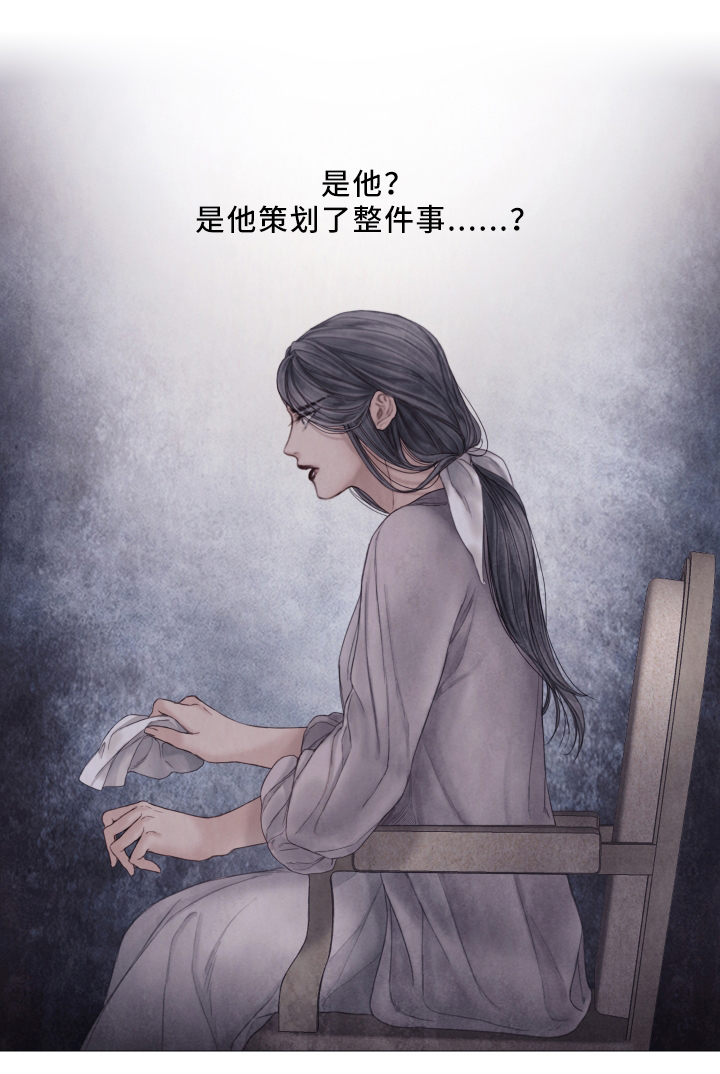 《援救策划》漫画最新章节第75章：与我无关免费下拉式在线观看章节第【13】张图片