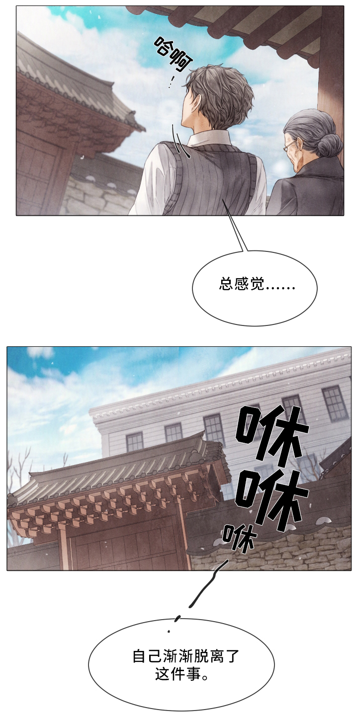 《援救策划》漫画最新章节第77章：脱离免费下拉式在线观看章节第【1】张图片